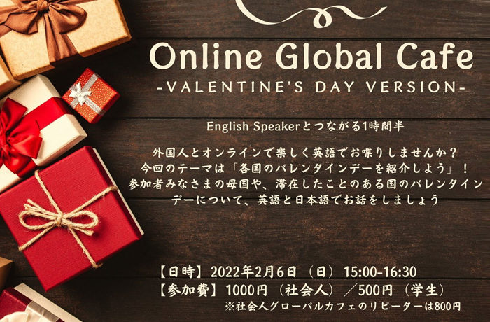 【Online Global Café -Valentine’s Day Version】2/6