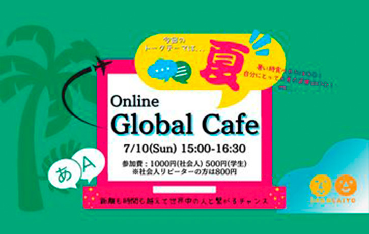 【Online Global Café – Summer  Ver.-】7/10