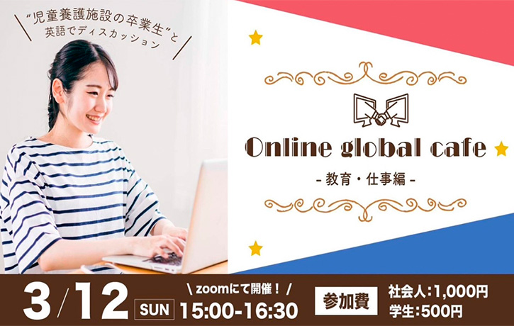 【Online Global Cafe in Philippines教育・仕事編】3/12